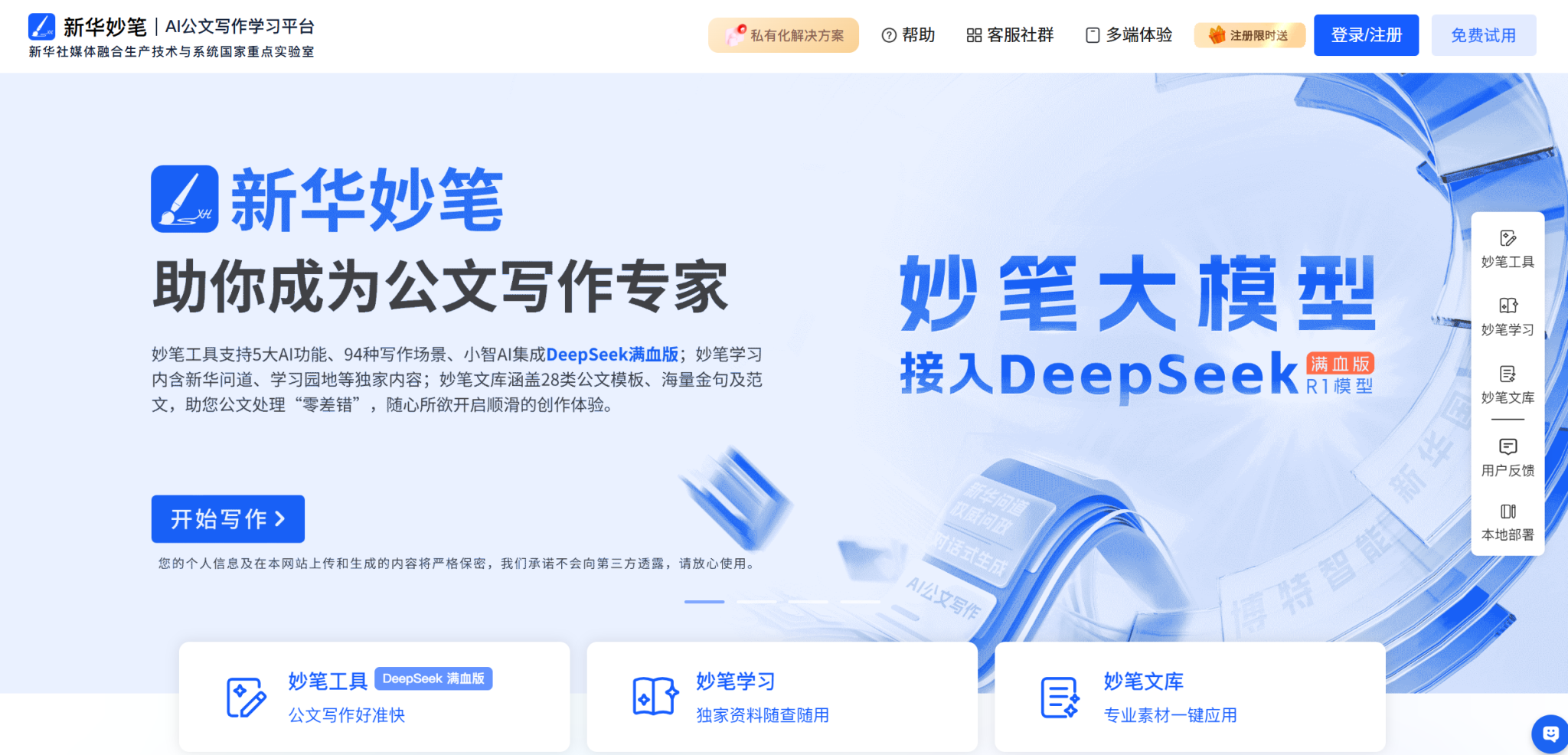 新华妙笔:让写作变得简单而高效
